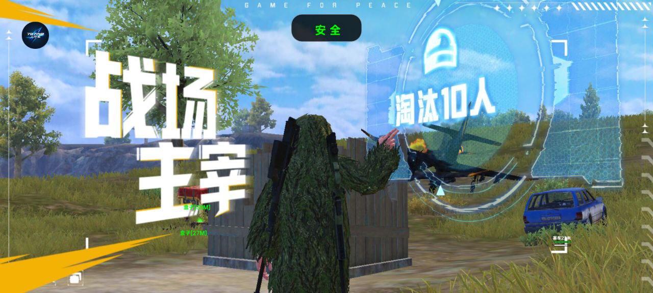 pubg地铁《神话》辅助内测一周无禁网无闪退